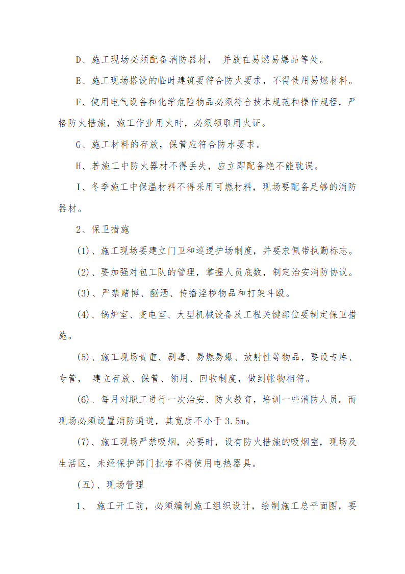 大街热力管线工程热力管线工程暗挖施工.doc第30页