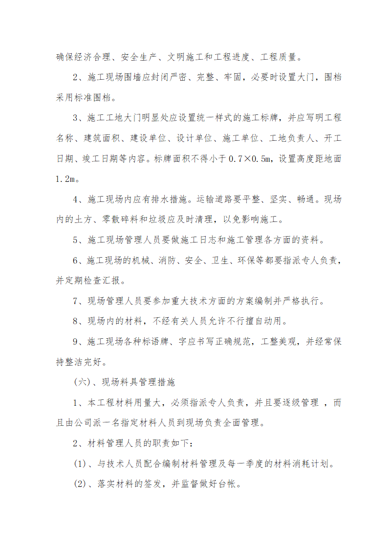 大街热力管线工程热力管线工程暗挖施工.doc第31页