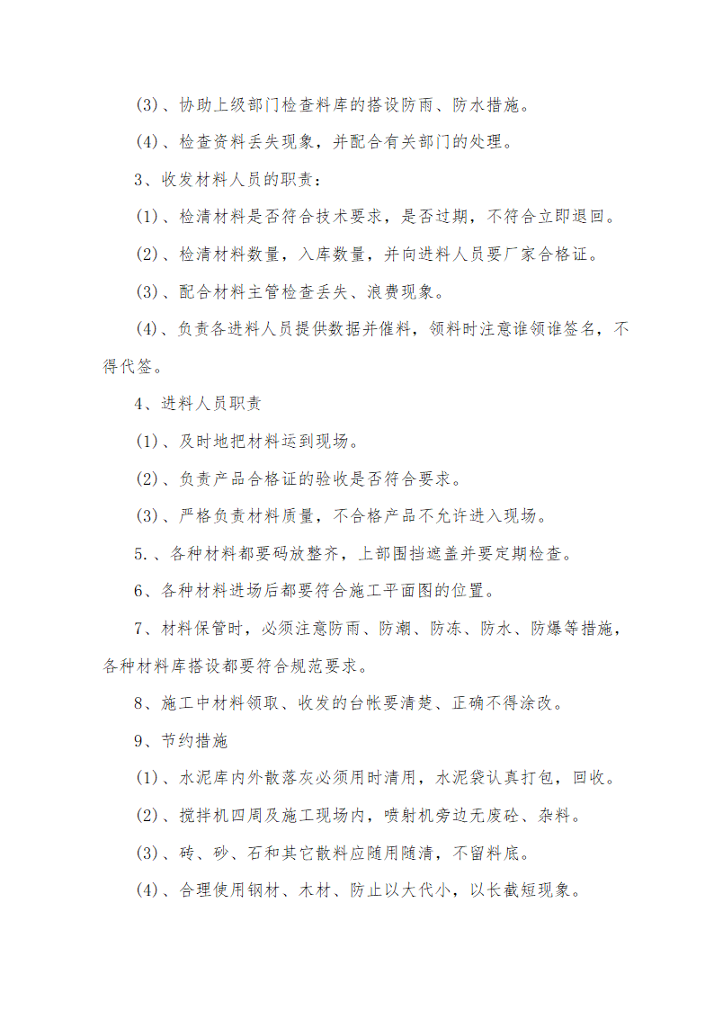 大街热力管线工程热力管线工程暗挖施工.doc第32页