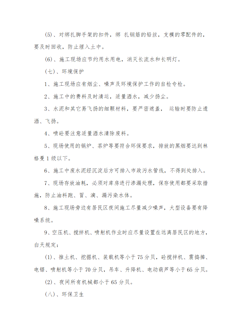 大街热力管线工程热力管线工程暗挖施工.doc第33页