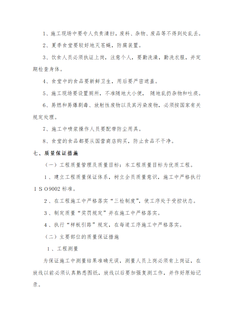 大街热力管线工程热力管线工程暗挖施工.doc第34页