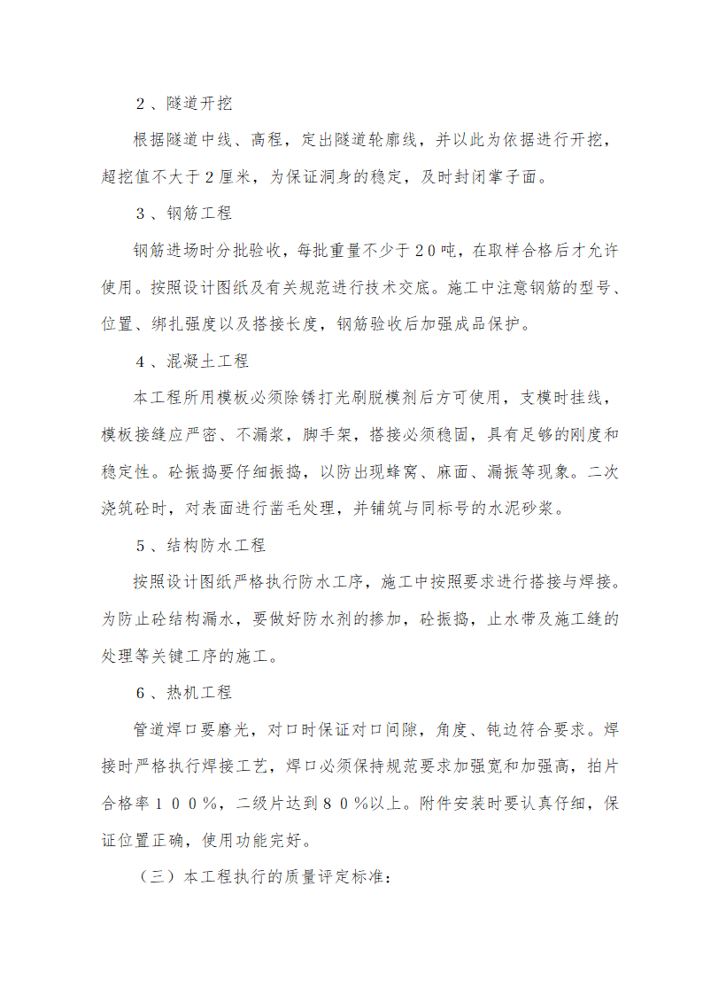 大街热力管线工程热力管线工程暗挖施工.doc第35页