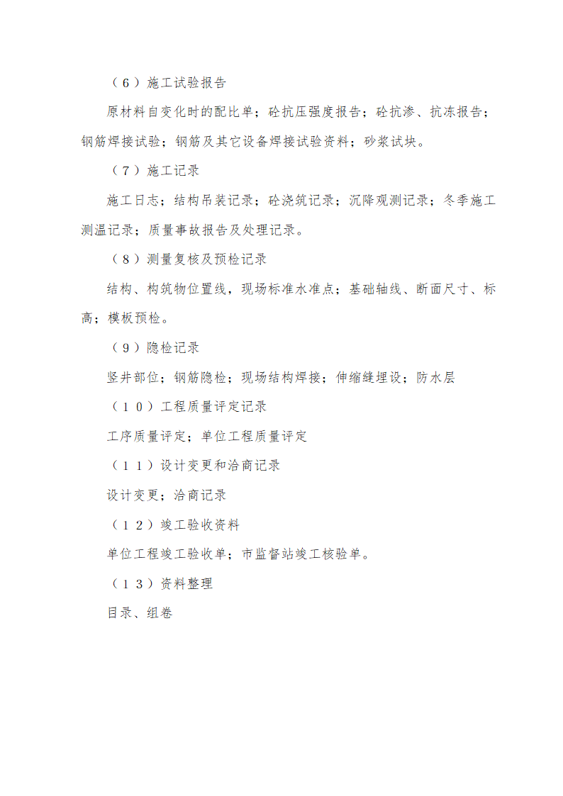 大街热力管线工程热力管线工程暗挖施工.doc第37页