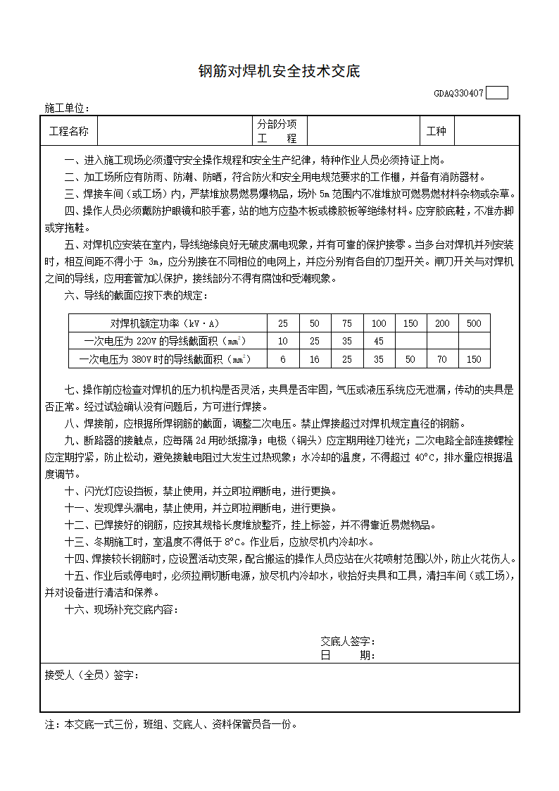 钢筋实施工程安全技术交底.doc第7页