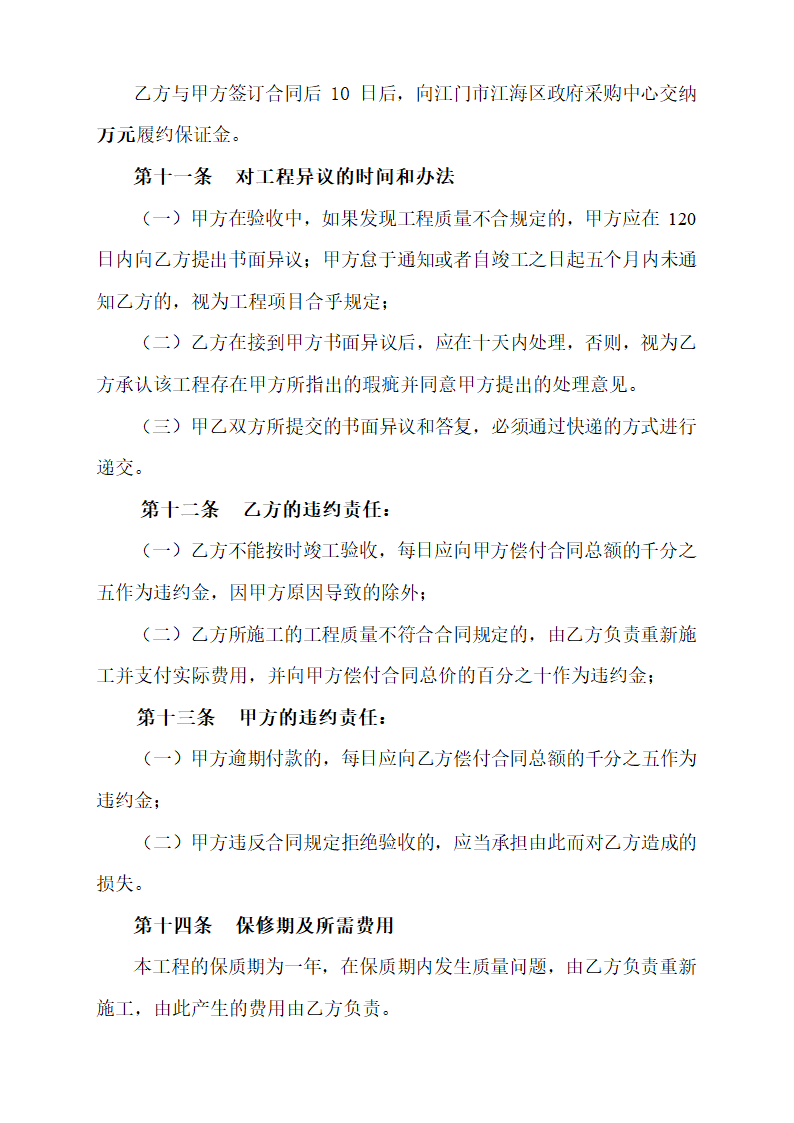 某装修工程合同（实例）.doc第3页