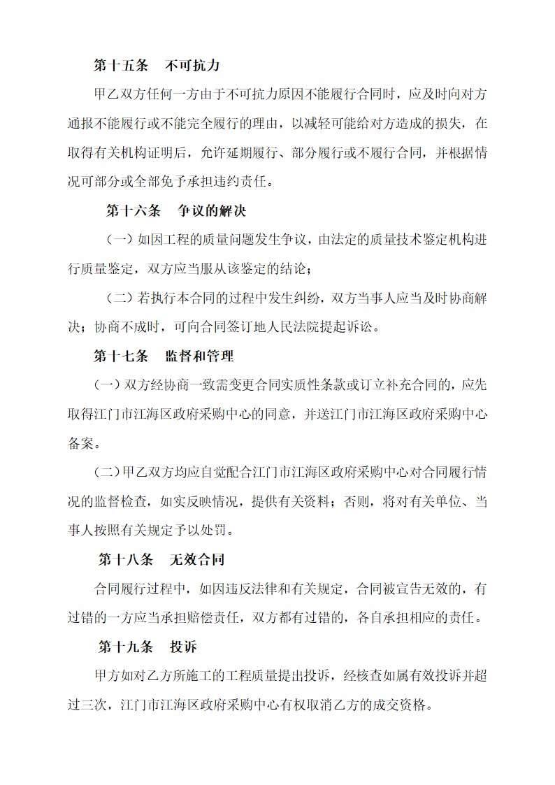 某装修工程合同（实例）.doc第4页