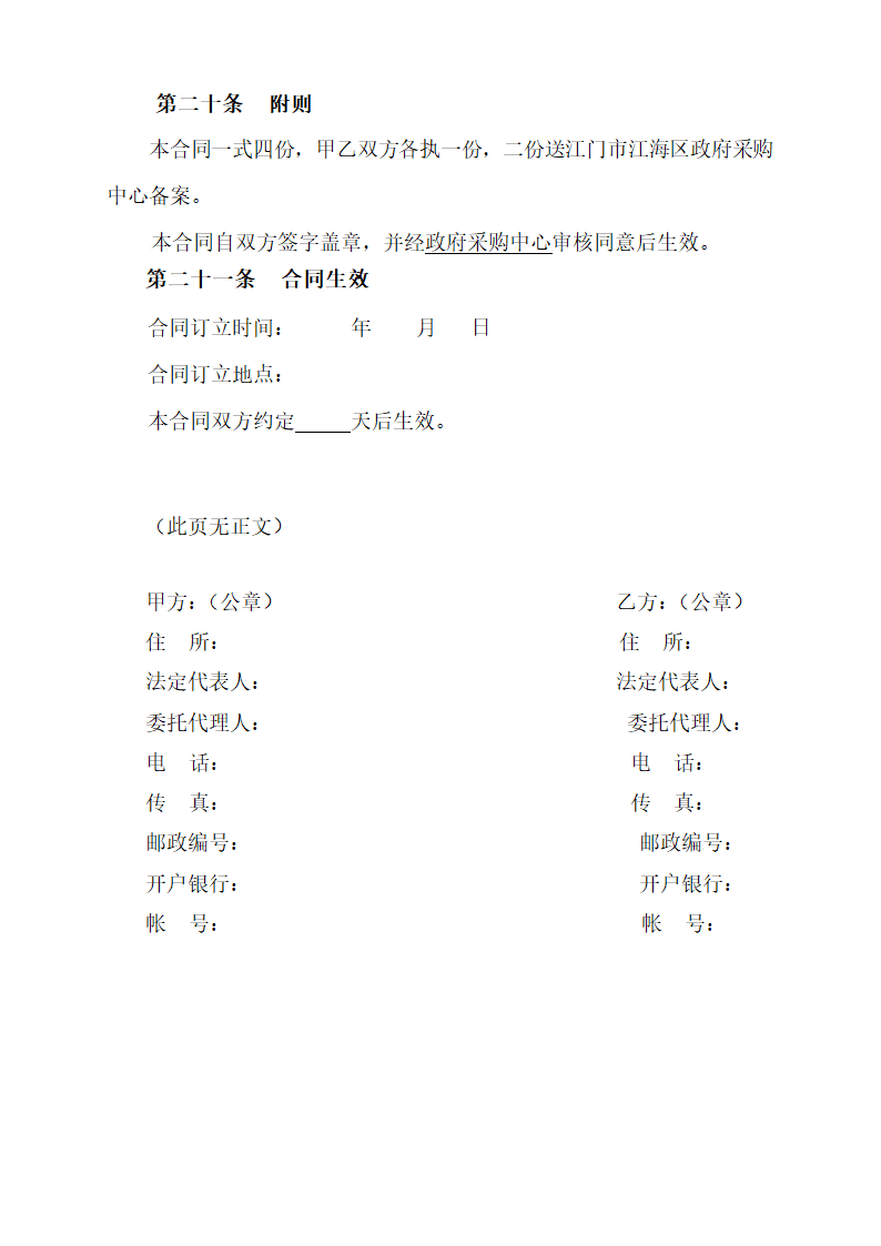 某装修工程合同（实例）.doc第5页