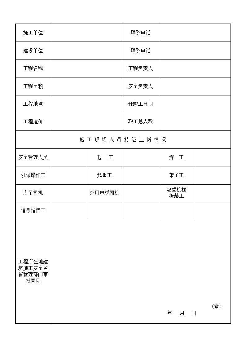 建筑工程安全报告监测书说明.doc第3页