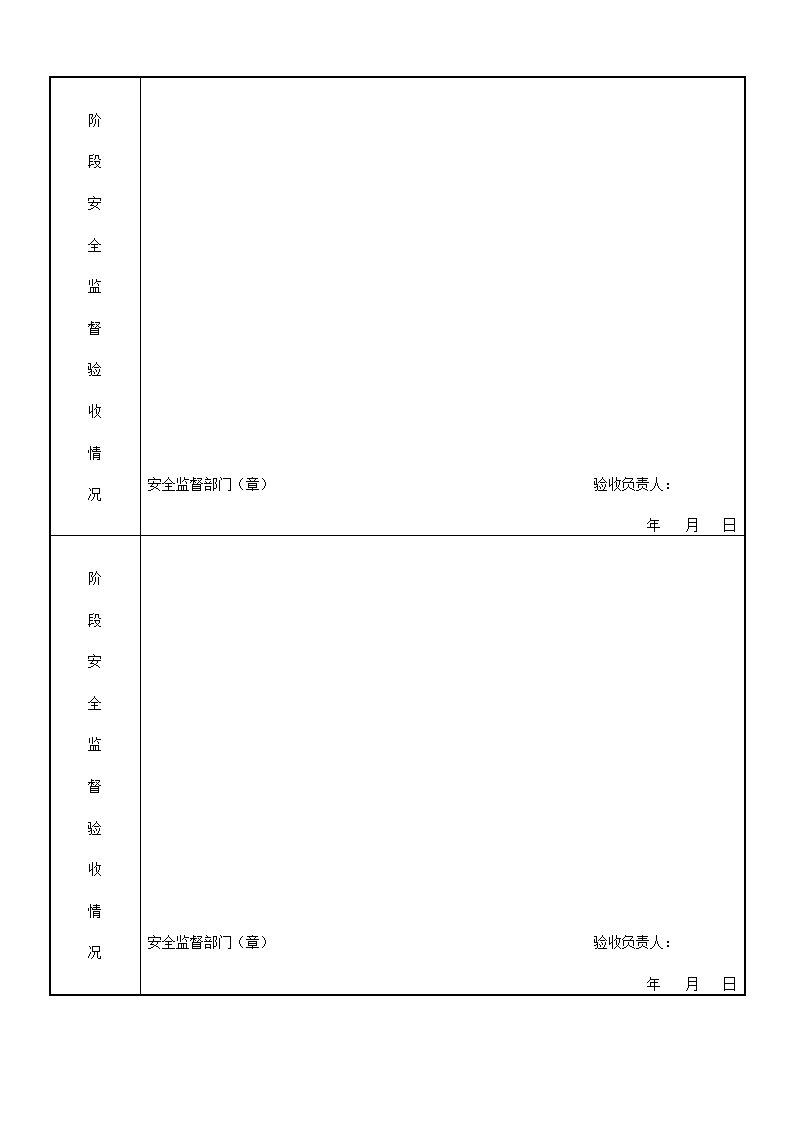 建筑工程安全报告监测书说明.doc第4页