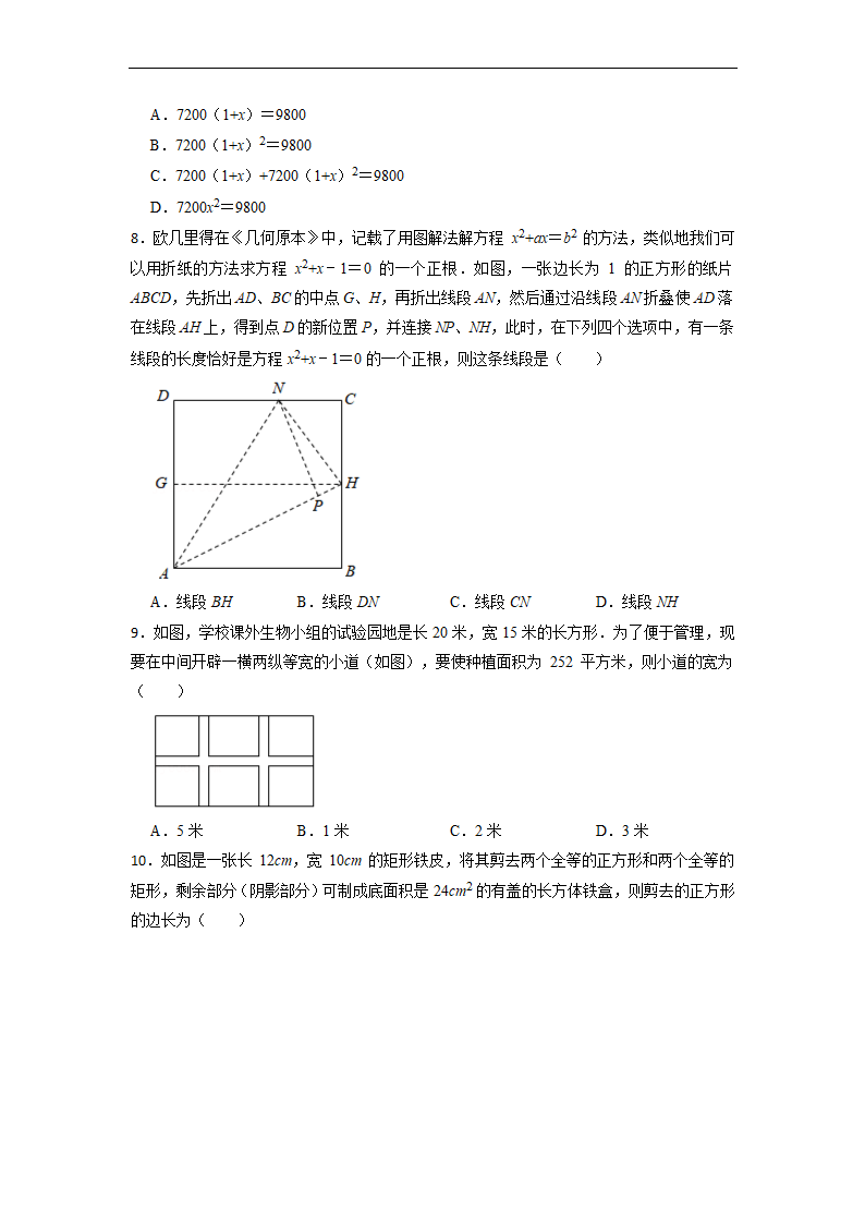 2022--2023学年人教版九年级数学上册21.3 实际问题与一元二次方程   提升卷 （含答案）.doc第2页