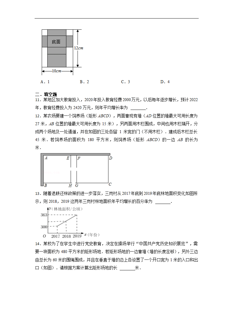 2022--2023学年人教版九年级数学上册21.3 实际问题与一元二次方程   提升卷 （含答案）.doc第3页