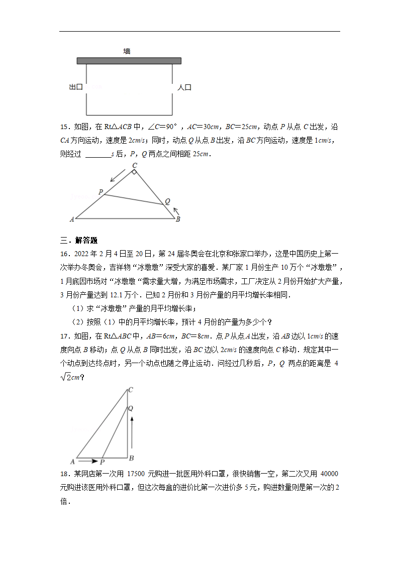 2022--2023学年人教版九年级数学上册21.3 实际问题与一元二次方程   提升卷 （含答案）.doc第4页