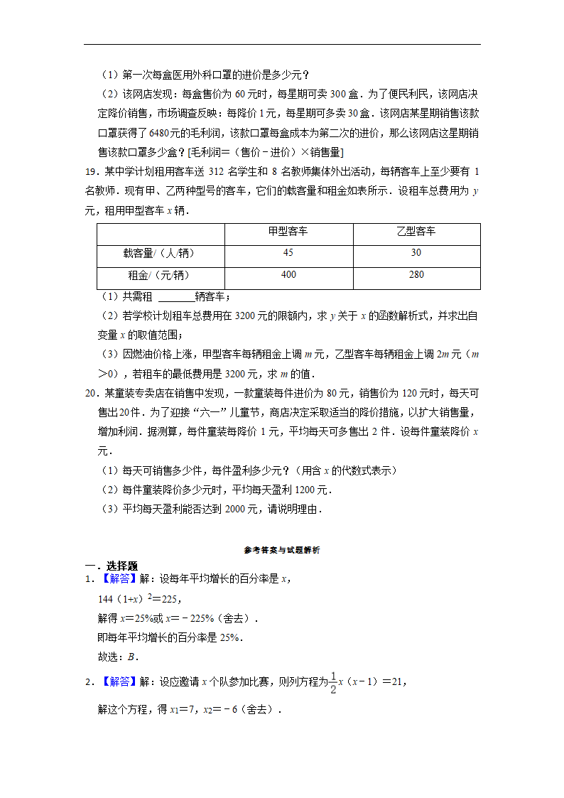 2022--2023学年人教版九年级数学上册21.3 实际问题与一元二次方程   提升卷 （含答案）.doc第5页