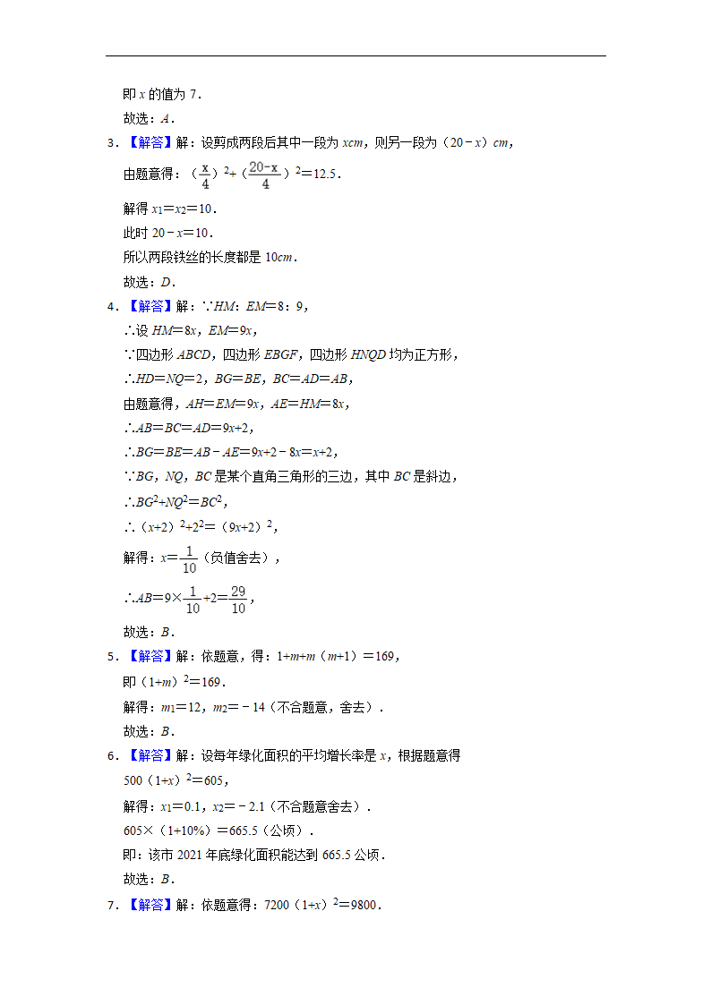 2022--2023学年人教版九年级数学上册21.3 实际问题与一元二次方程   提升卷 （含答案）.doc第6页