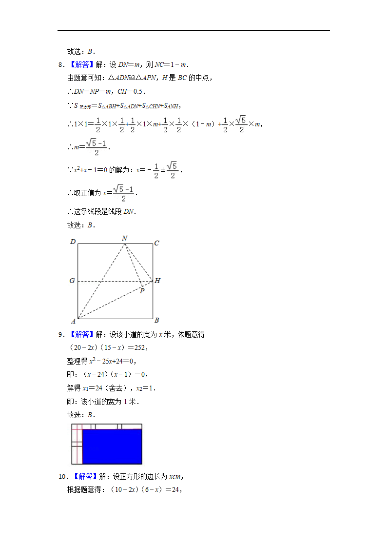 2022--2023学年人教版九年级数学上册21.3 实际问题与一元二次方程   提升卷 （含答案）.doc第7页