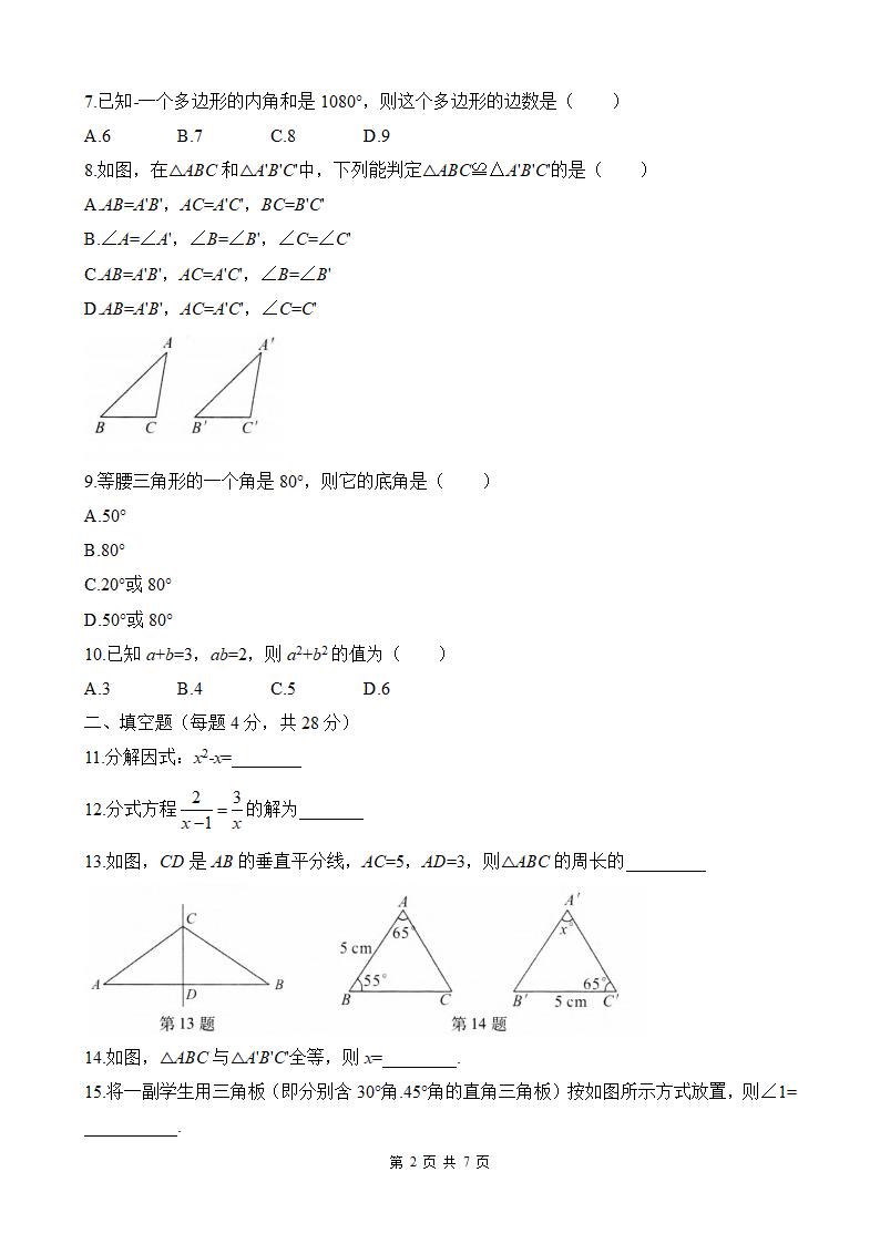 2022—2023学年人教版八年级数学上册 期末模拟试卷 (Word版含答案).doc第2页