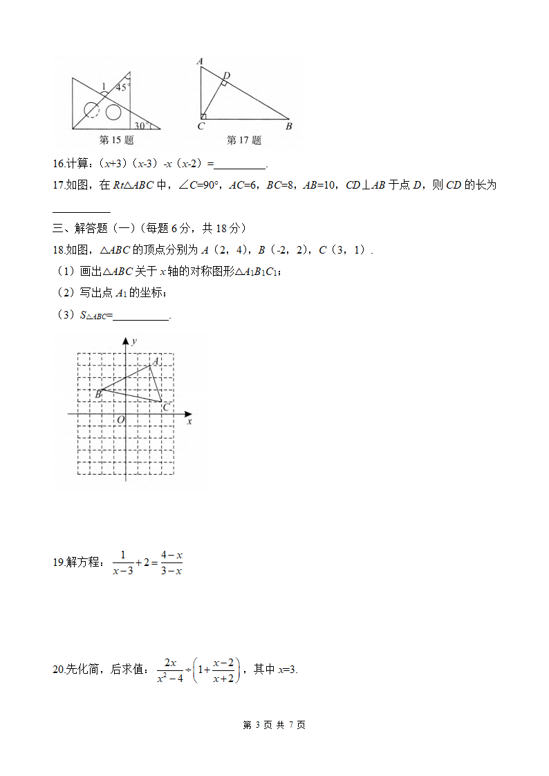 2022—2023学年人教版八年级数学上册 期末模拟试卷 (Word版含答案).doc第3页