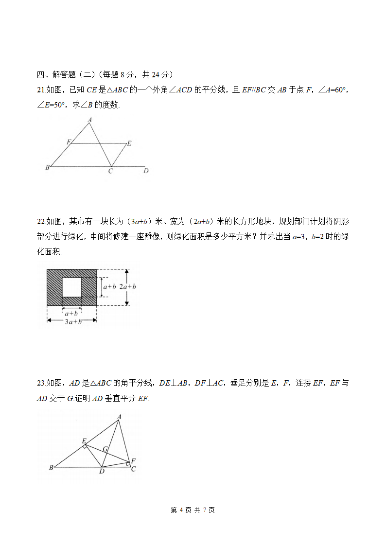 2022—2023学年人教版八年级数学上册 期末模拟试卷 (Word版含答案).doc第4页