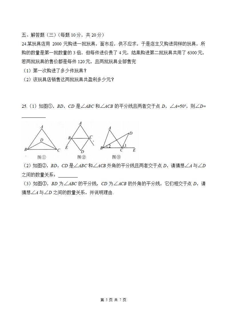 2022—2023学年人教版八年级数学上册 期末模拟试卷 (Word版含答案).doc第5页