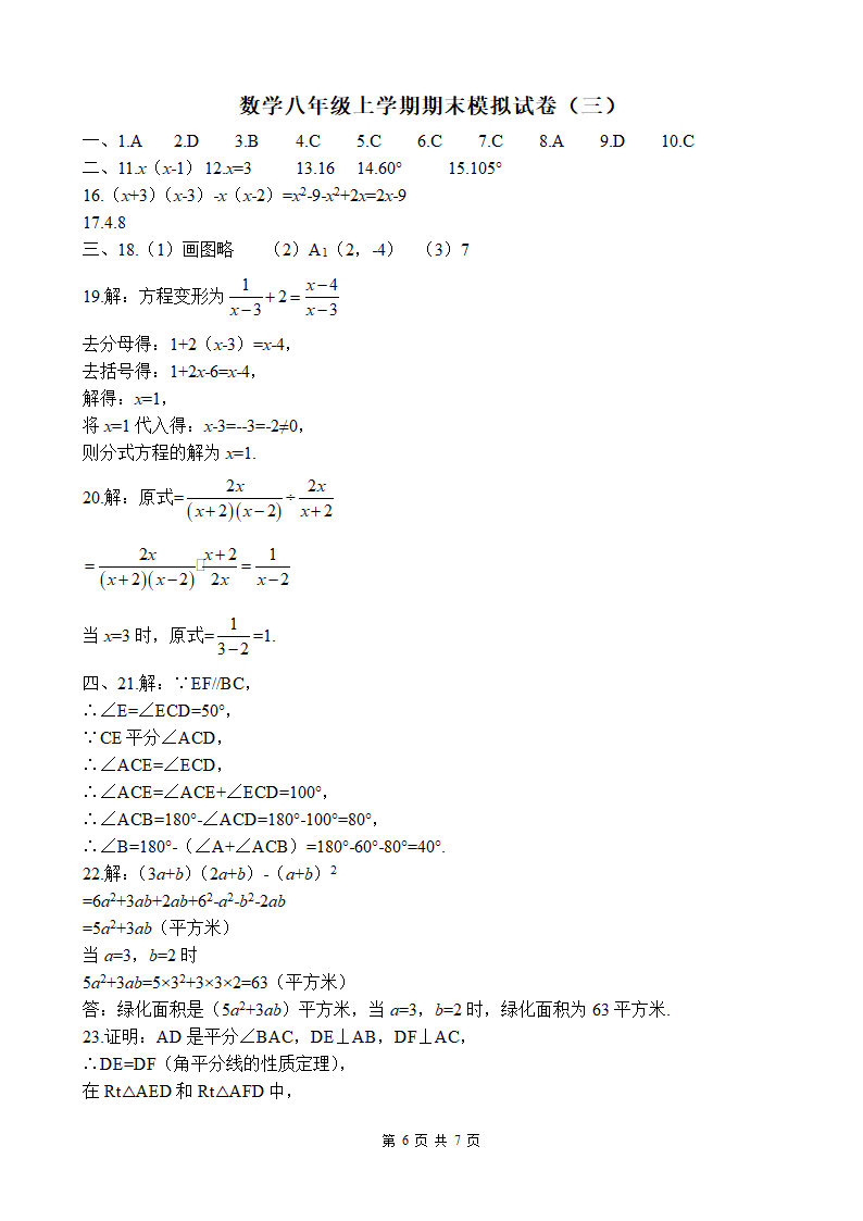 2022—2023学年人教版八年级数学上册 期末模拟试卷 (Word版含答案).doc第6页
