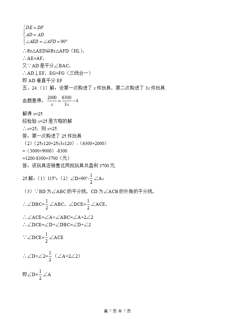 2022—2023学年人教版八年级数学上册 期末模拟试卷 (Word版含答案).doc第7页