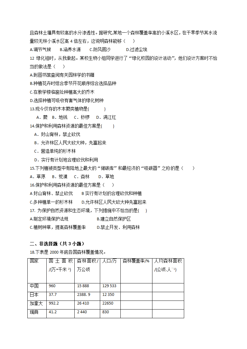 3.7.3.我国的绿色生态工程训练题2021-2022学年北师大版生物学七年级上册（word版含答案）.doc第2页