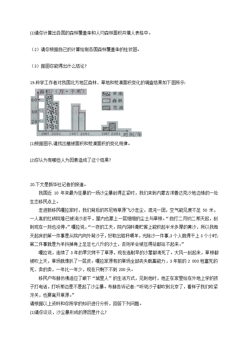 3.7.3.我国的绿色生态工程训练题2021-2022学年北师大版生物学七年级上册（word版含答案）.doc第3页