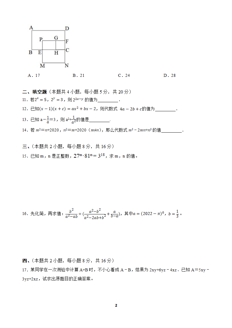 2021—2022学年沪科版数学七年级下册第8章整式乘法与因式分解单元测试卷（Word版含答案）.doc第2页