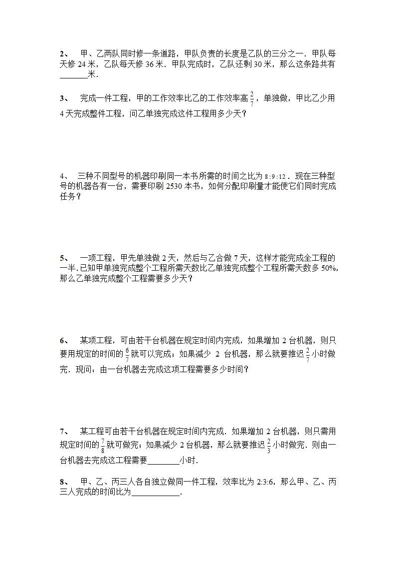 六年级下册数学试题 - 第四元正反比复杂应用拓展   人教版（无答案）.doc第2页