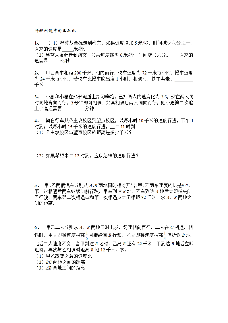 六年级下册数学试题 - 第四元正反比复杂应用拓展   人教版（无答案）.doc第3页