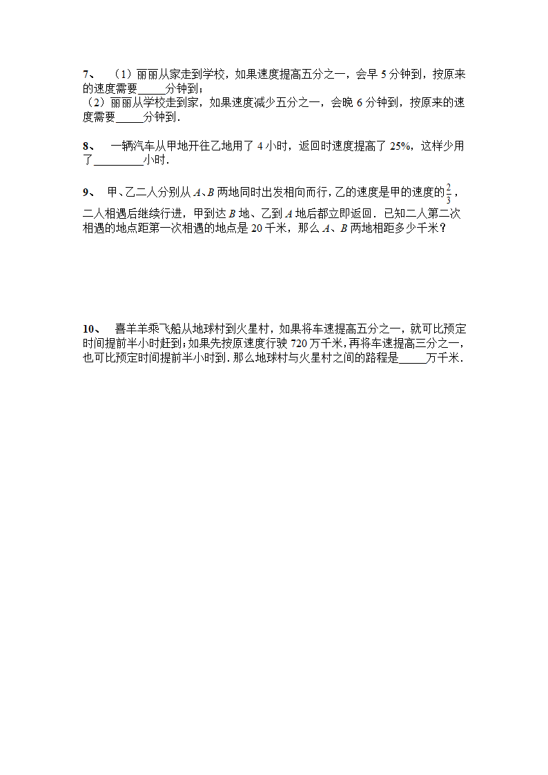 六年级下册数学试题 - 第四元正反比复杂应用拓展   人教版（无答案）.doc第4页