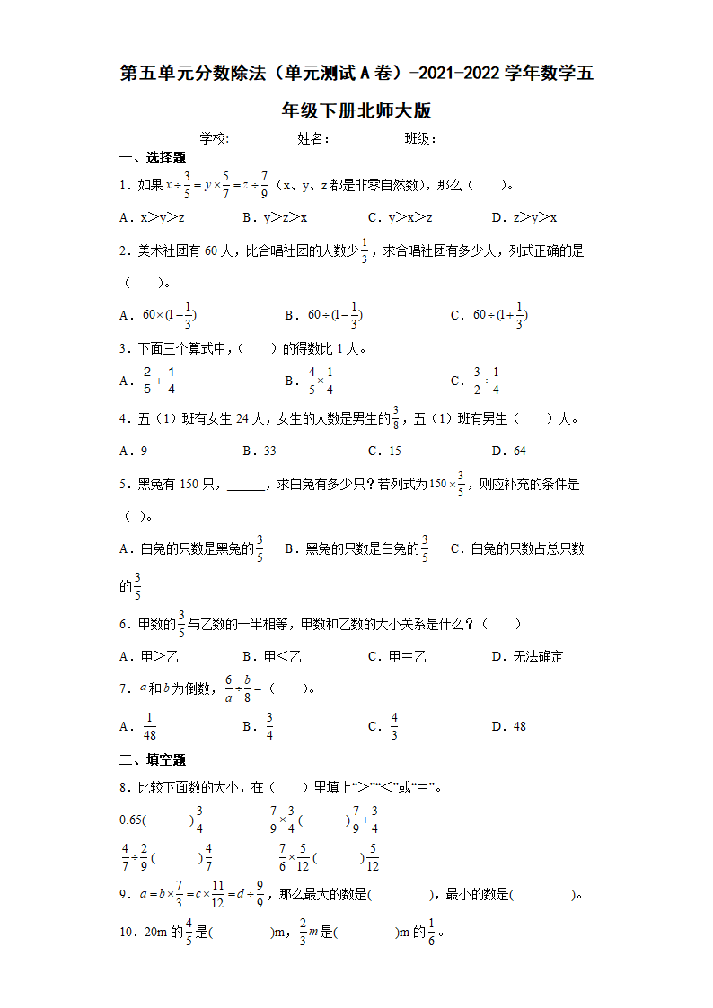 2021-2022学年五年级下学期数学第五单元分数除法（单元测试）（含答案）.doc第1页