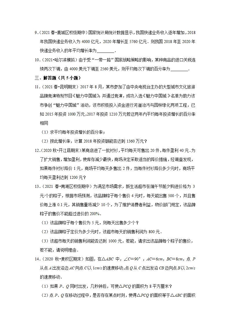 人教版版九年级上册数学期中常考题《一元二次方程的应用》专项复习（word版含答案）.doc第2页