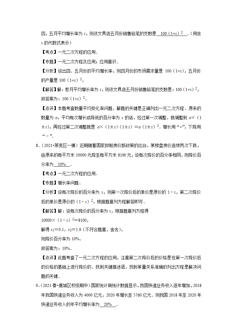 人教版版九年级上册数学期中常考题《一元二次方程的应用》专项复习（word版含答案）.doc第7页