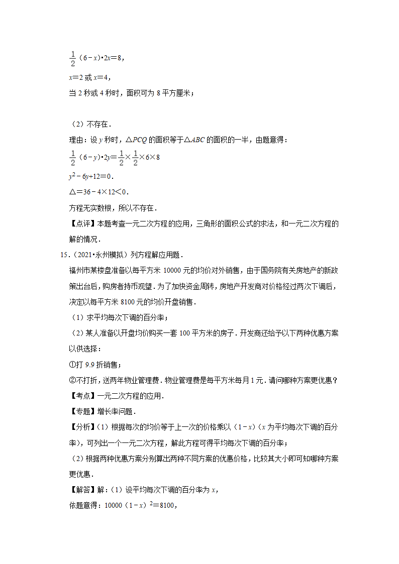 人教版版九年级上册数学期中常考题《一元二次方程的应用》专项复习（word版含答案）.doc第12页