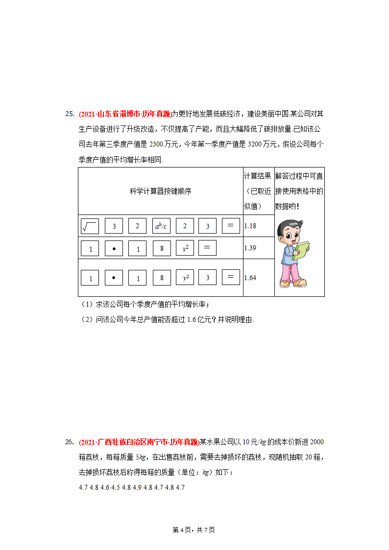 2021年中考数学专项试题汇编01：有理数（Word版，附答案）.doc第4页