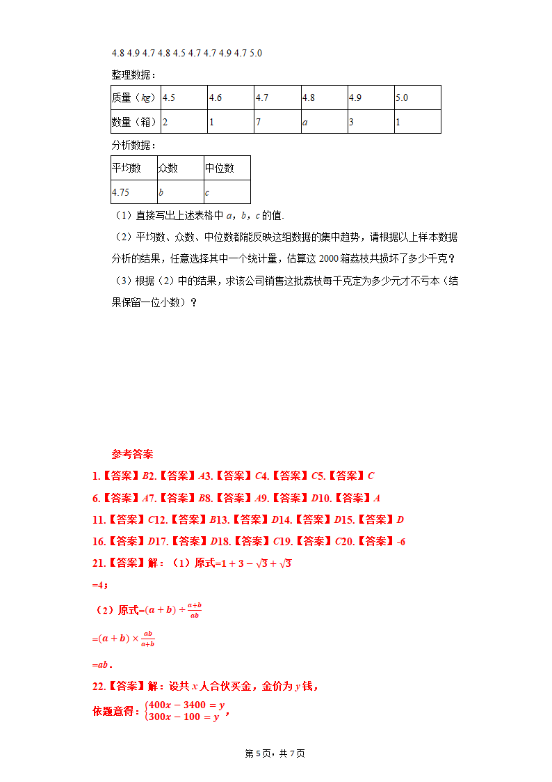 2021年中考数学专项试题汇编01：有理数（Word版，附答案）.doc第5页