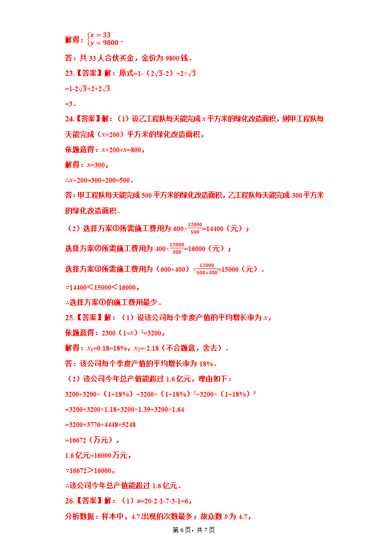 2021年中考数学专项试题汇编01：有理数（Word版，附答案）.doc第6页