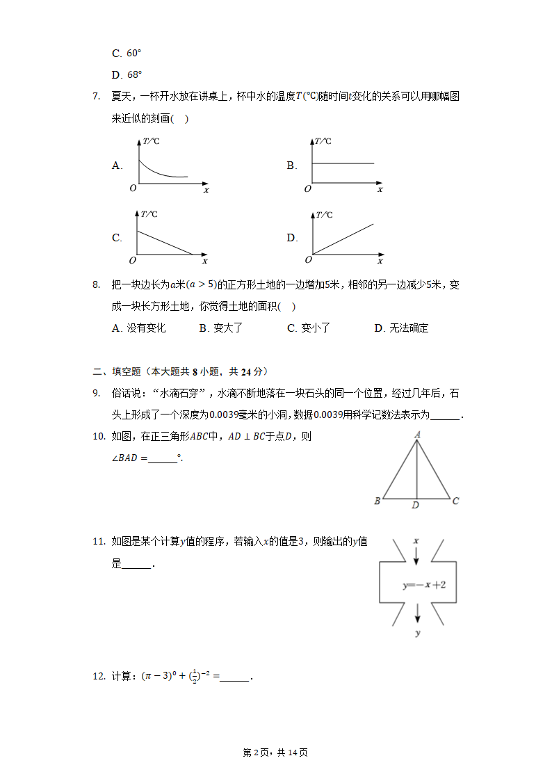 2021-2022学年内蒙古包头市七年级（下）期末数学试卷（Word版 含解析）.doc第2页