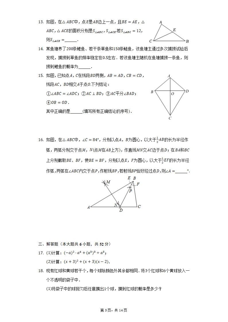 2021-2022学年内蒙古包头市七年级（下）期末数学试卷（Word版 含解析）.doc第3页