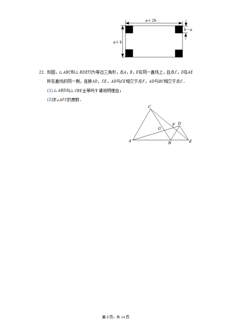 2021-2022学年内蒙古包头市七年级（下）期末数学试卷（Word版 含解析）.doc第5页