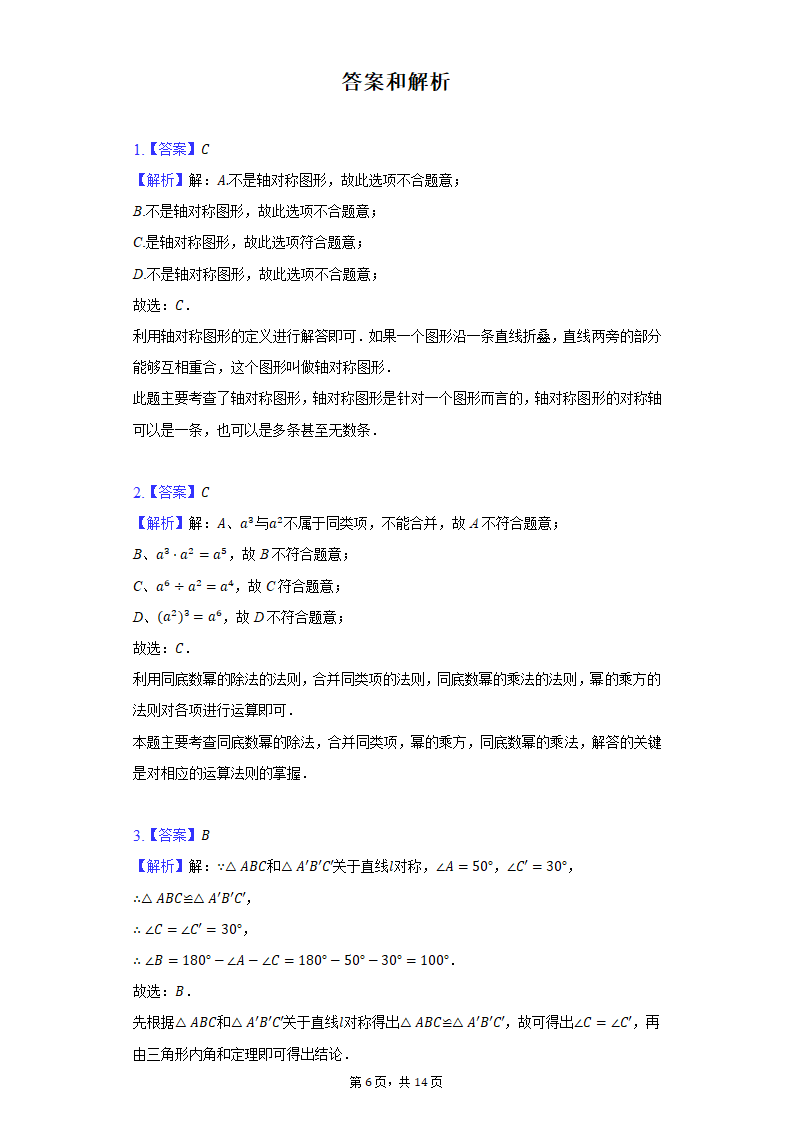 2021-2022学年内蒙古包头市七年级（下）期末数学试卷（Word版 含解析）.doc第6页