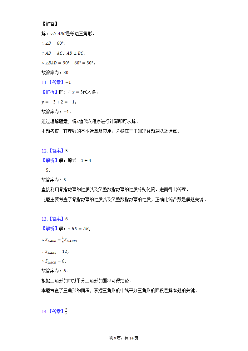 2021-2022学年内蒙古包头市七年级（下）期末数学试卷（Word版 含解析）.doc第9页