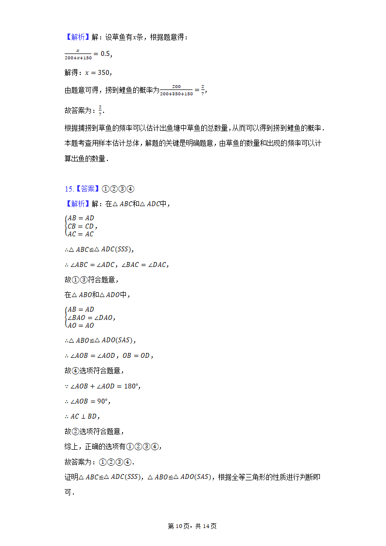 2021-2022学年内蒙古包头市七年级（下）期末数学试卷（Word版 含解析）.doc第10页