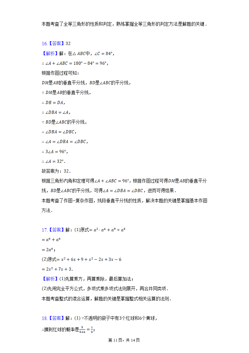 2021-2022学年内蒙古包头市七年级（下）期末数学试卷（Word版 含解析）.doc第11页