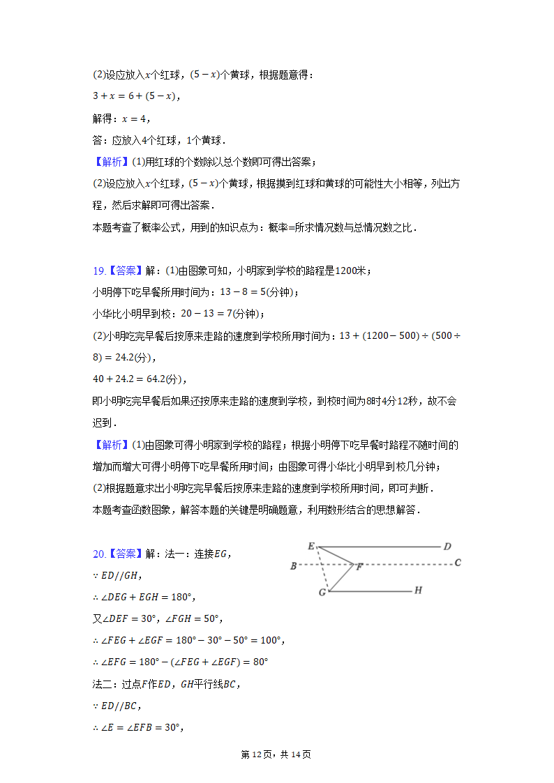 2021-2022学年内蒙古包头市七年级（下）期末数学试卷（Word版 含解析）.doc第12页