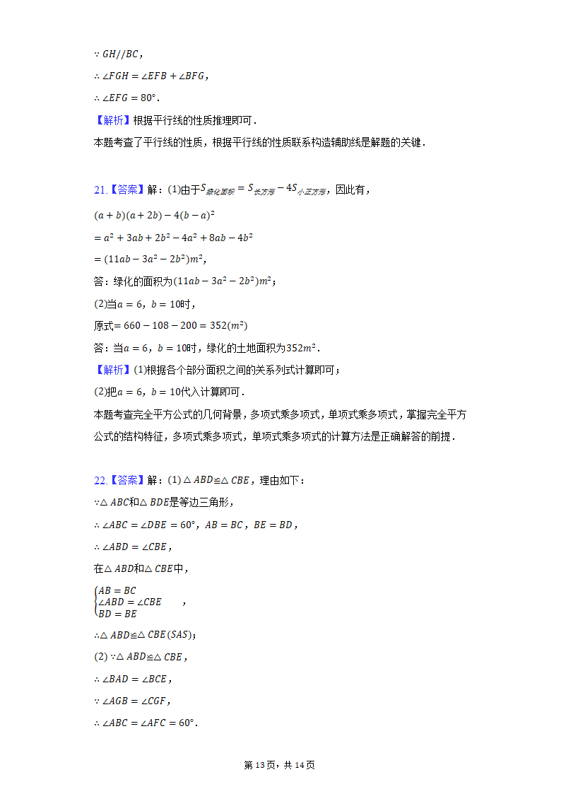 2021-2022学年内蒙古包头市七年级（下）期末数学试卷（Word版 含解析）.doc第13页