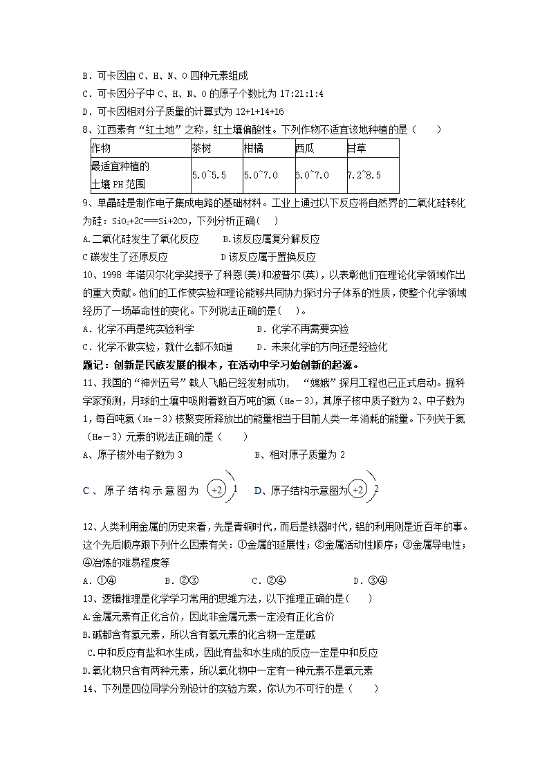 厦门市同安区2005-2006学年初三化学质量检查考试试卷、参考答案及评分标准[下学期].doc第2页