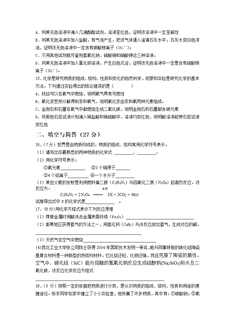 厦门市同安区2005-2006学年初三化学质量检查考试试卷、参考答案及评分标准[下学期].doc第3页