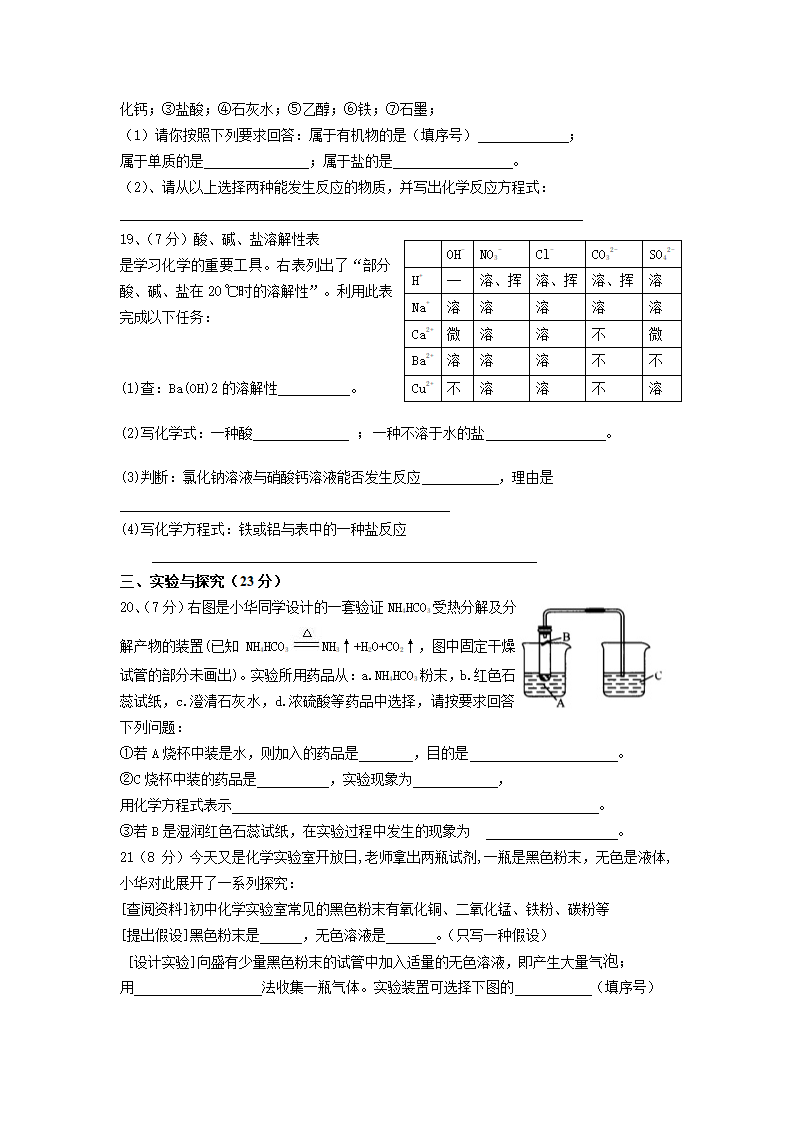 厦门市同安区2005-2006学年初三化学质量检查考试试卷、参考答案及评分标准[下学期].doc第4页